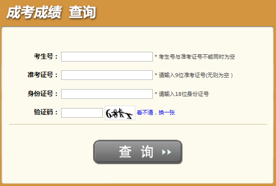 2025年四川省成考成績(jī)查詢時(shí)間：11月13日起