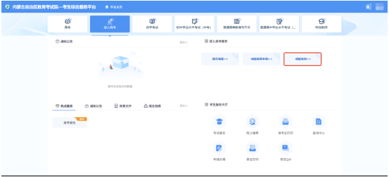 關(guān)于內(nèi)蒙古自治區(qū)2025年成人高考成績(jī)查詢及復(fù)核的公告