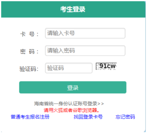 2026年海南省成人高考報(bào)名官網(wǎng)
