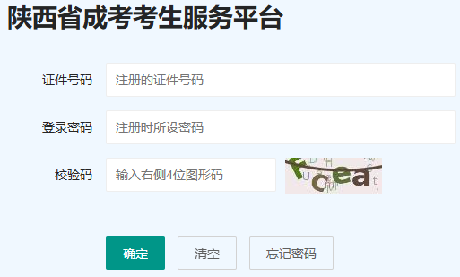 2025年陜西省成人高考錄取查詢時(shí)間為：12月12日起