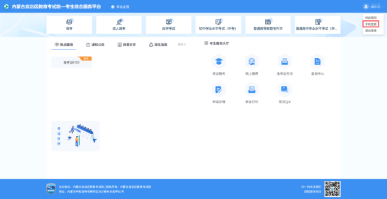 2025年內(nèi)蒙古自治區(qū)成人高校招生專升本和高起本第一次填報志愿公告(第2號) 2025年內(nèi)蒙古自治區(qū)成人高校招生專升本和高起本第一次填報志愿公告(第2號)