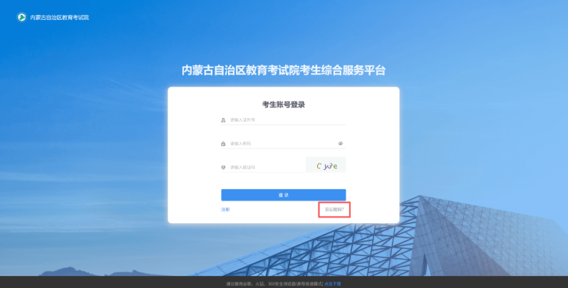 2025年內(nèi)蒙古自治區(qū)成人高校招生高起專第一次填報(bào)志愿公告(第6號(hào)) 2025年內(nèi)蒙古自治區(qū)成人高校招生高起專第一次填報(bào)志愿公告(第6號(hào))