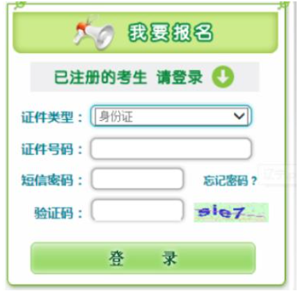 2026年遼寧成人高考報(bào)名官網(wǎng) 2026年遼寧成人高考報(bào)名官網(wǎng)