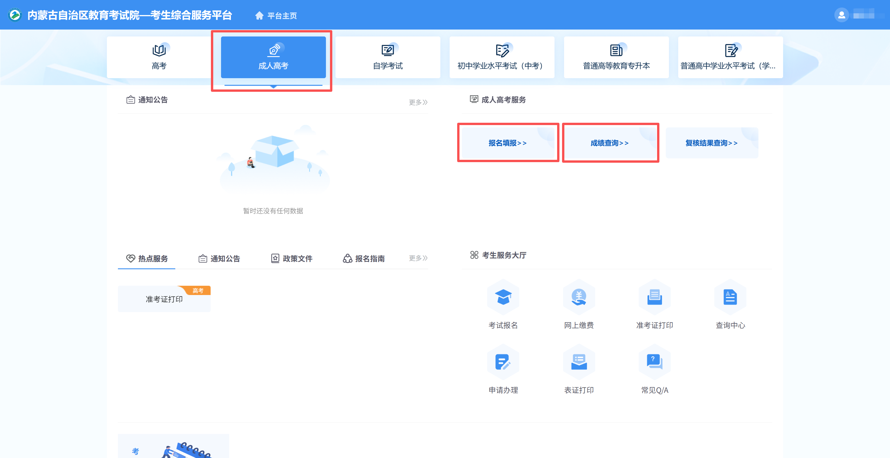 2025年內(nèi)蒙古自治區(qū)成人高校招生高起專第一次填報(bào)志愿公告(第6號(hào)) 2025年內(nèi)蒙古自治區(qū)成人高校招生高起專第一次填報(bào)志愿公告(第6號(hào))