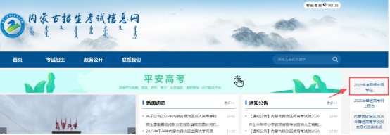 2025年內(nèi)蒙古自治區(qū)成人高校招生免試生填報志愿公告（第1號）