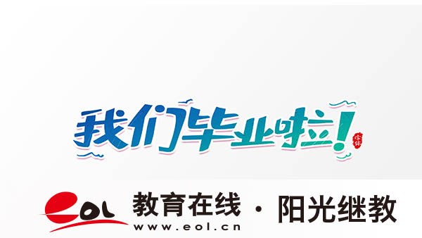 深圳成人高考怎么在網(wǎng)上報名？有哪些要求？