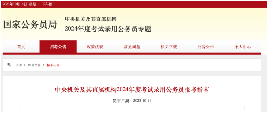 哪些留學(xué)海歸有資格報(bào)考國(guó)家公務(wù)員考試？