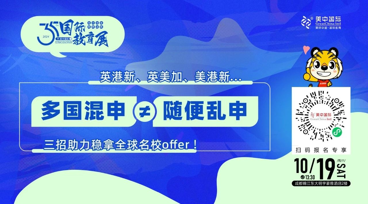 重磅！美中國(guó)際第35屆國(guó)際教育展來襲！
