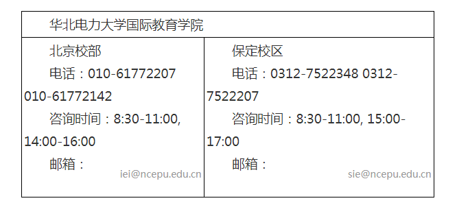 2023年華北電力大學(xué)與英國斯萊斯克萊德大學(xué)、英國曼徹斯特大學(xué)合作舉辦電氣工程及其自動化專業(yè)本科教育項目招生簡章
