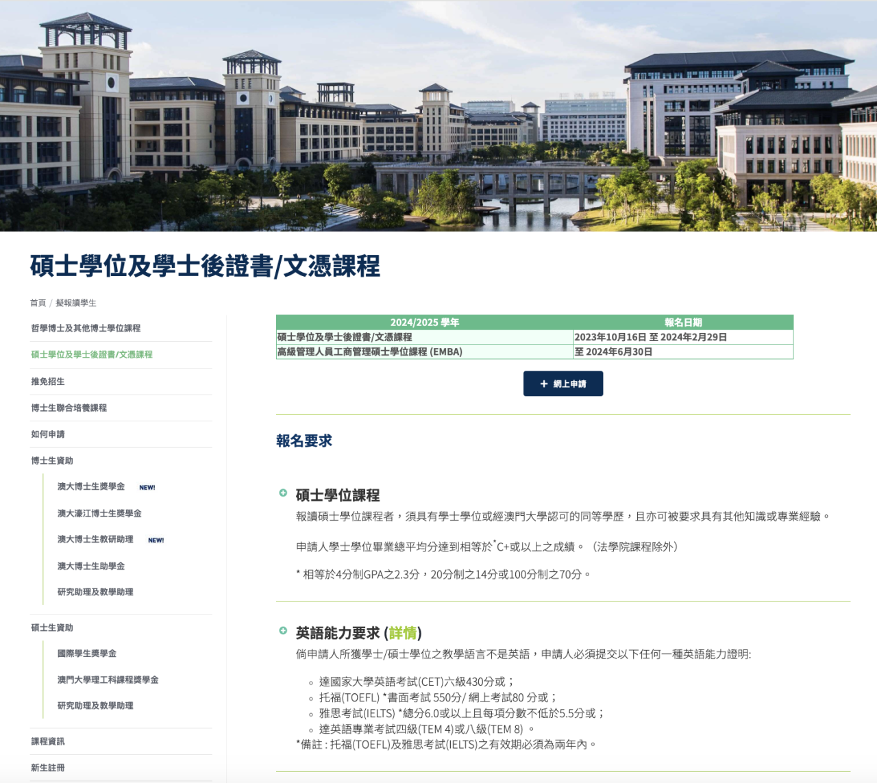 澳門大學(xué)25Fall碩士語言細項要求查詢攻略