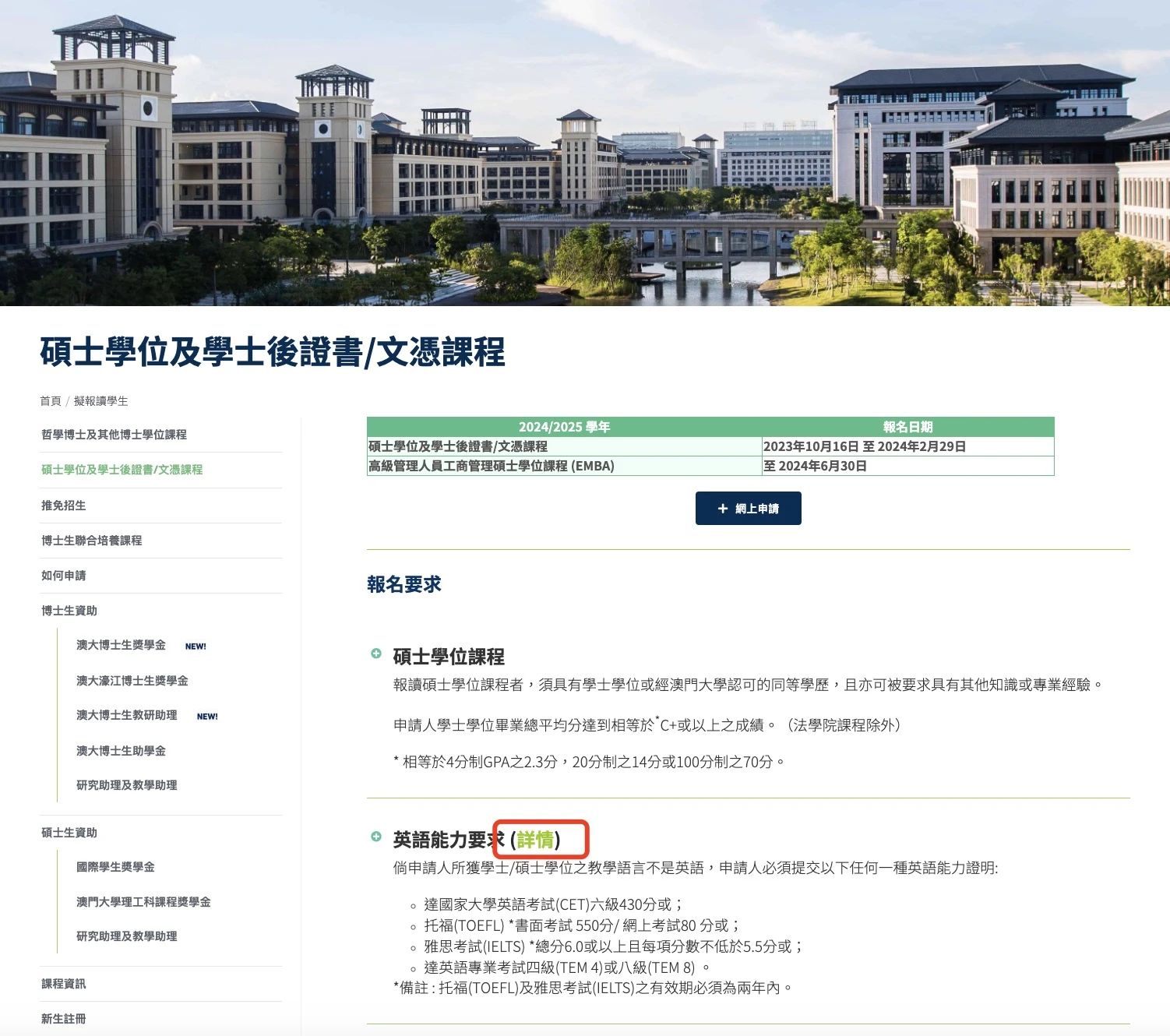 澳門大學(xué)25Fall碩士語言細項要求查詢攻略
