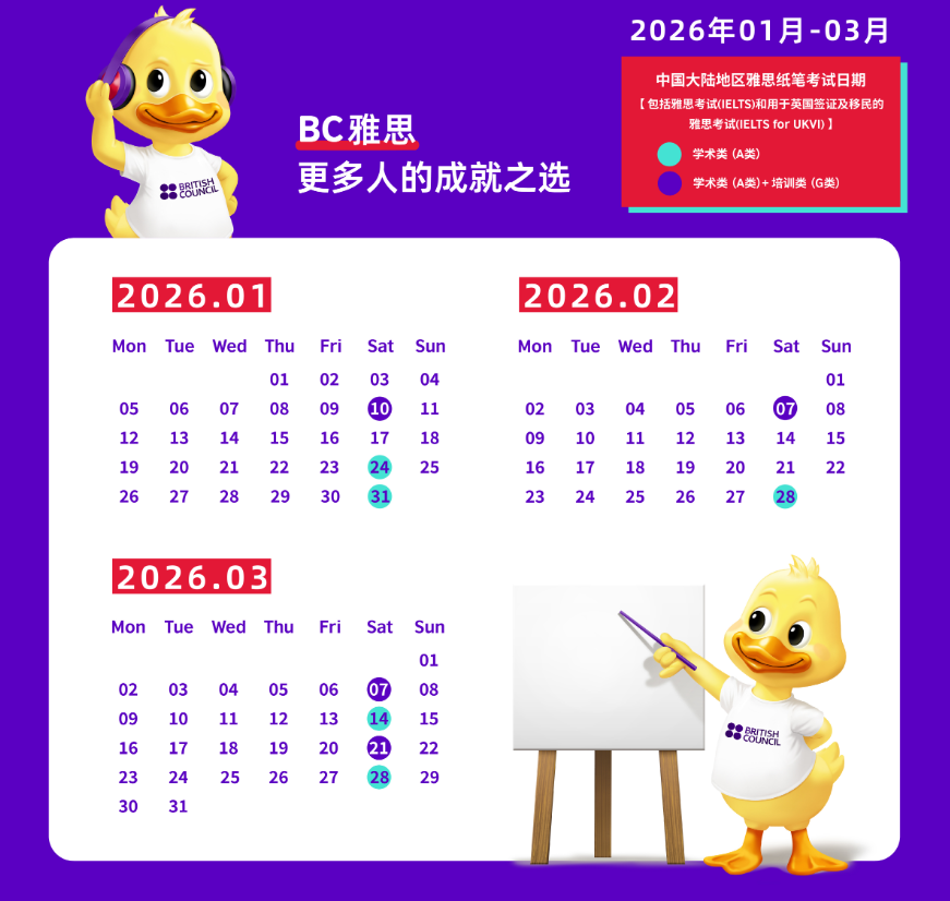 2026雅思報名時間和考試時間