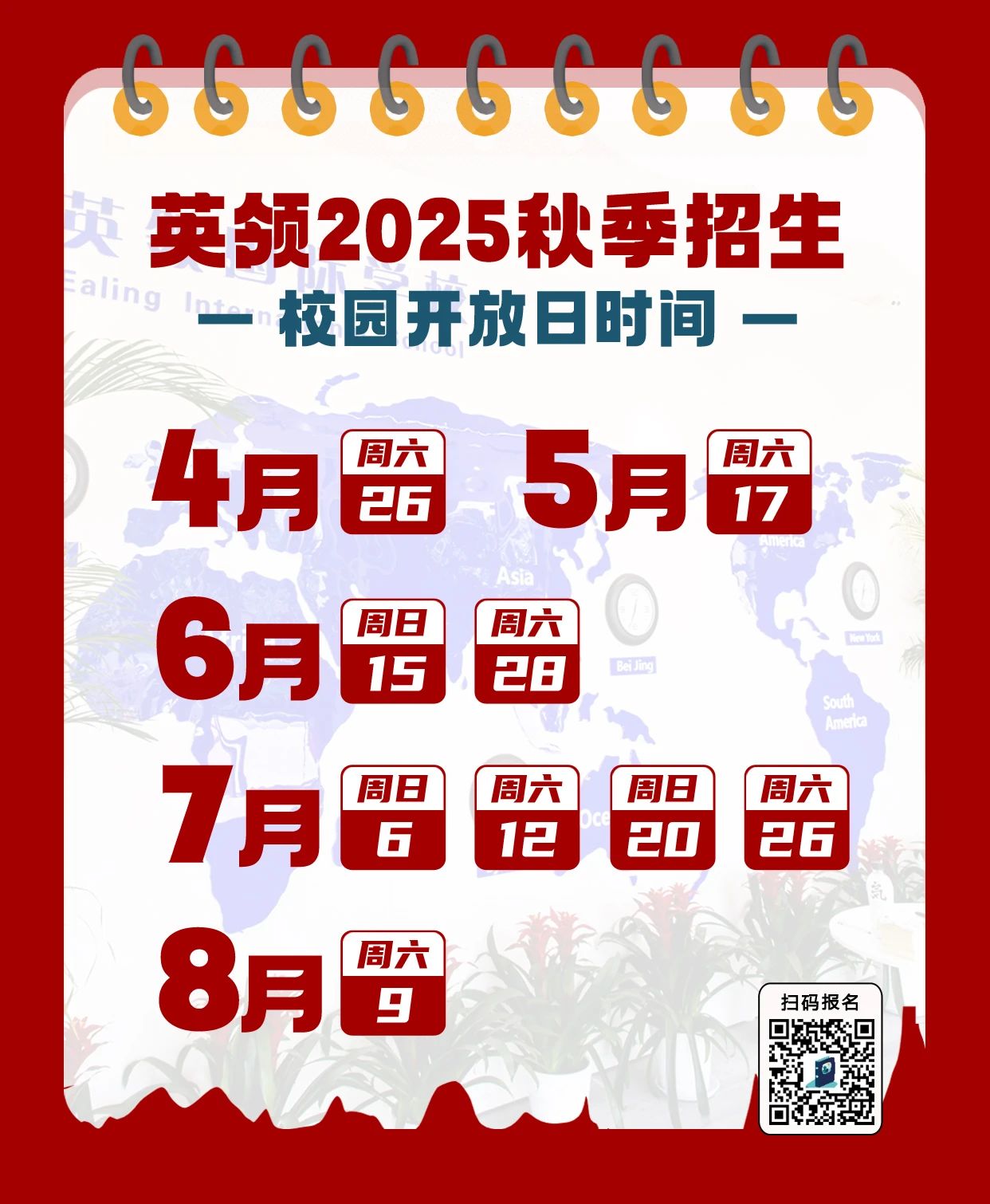 春風與你，共赴英領！