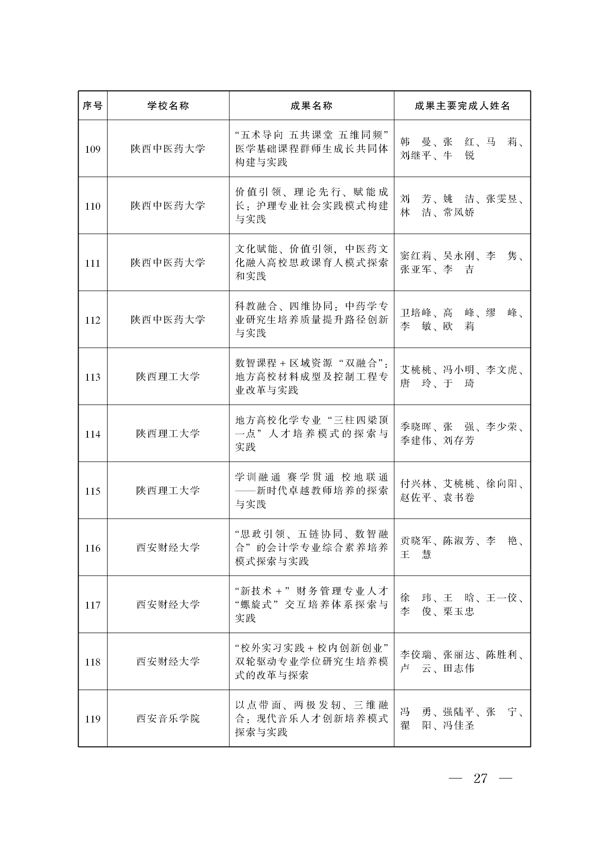 W020240914337330971119_page-0025