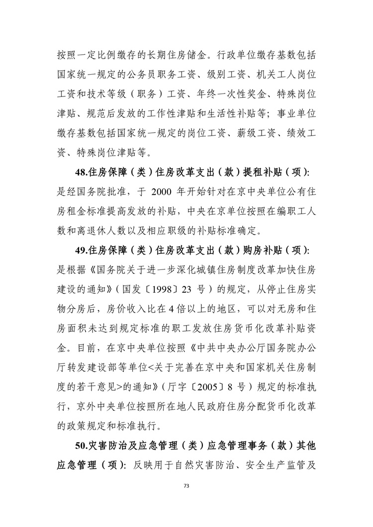 W020210708362755517931_page-0074