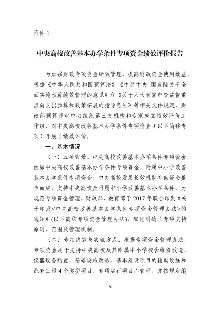 W020210708362755517931_page-0077