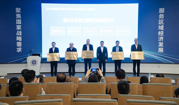 重慶市卓越工程師學(xué)院授牌儀式