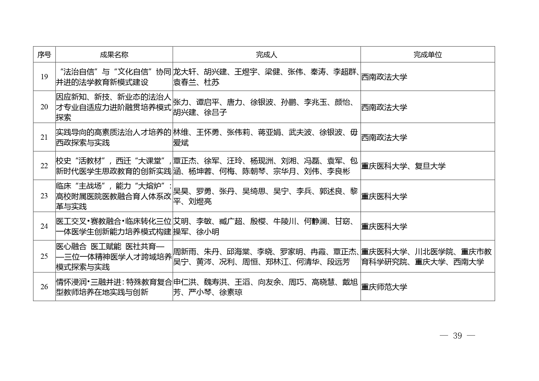 P020251110517832593394_page-0039