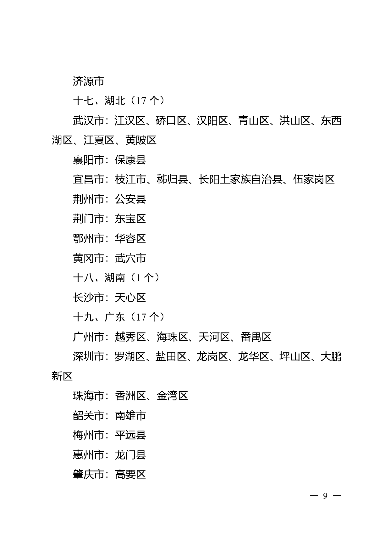 W020260122347297135721_page-0007