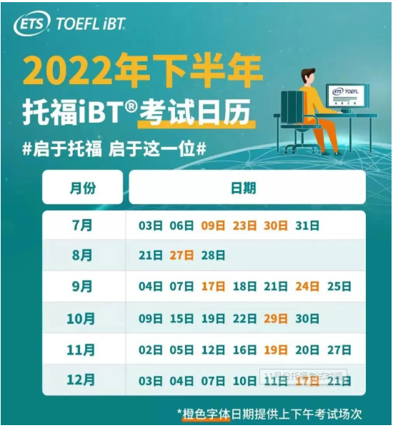 2022年湖南11月托福考試時(shí)間
