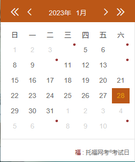 2023年湖北1月托福考試時(shí)間