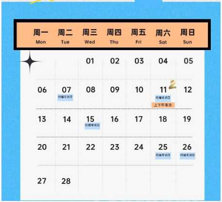 2023年云南2月托?？荚嚂r(shí)間