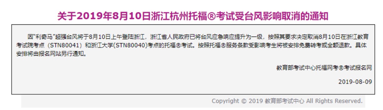臺風(fēng)天氣會取消托?？荚噯?/></p><p class=