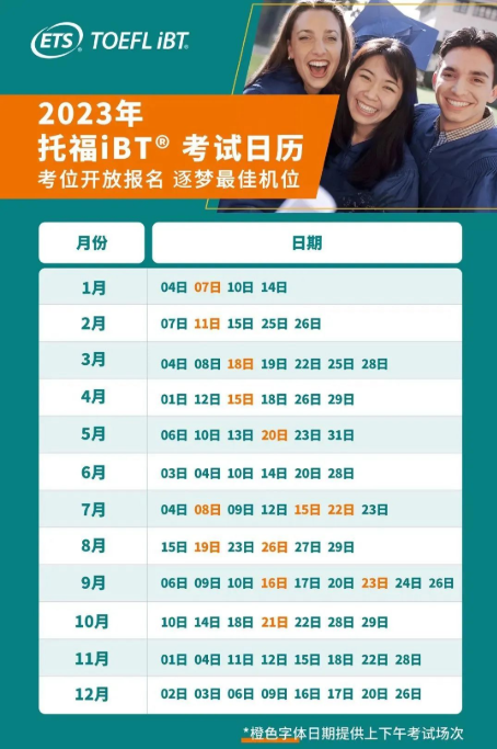 2023年湖北2月托福考試時(shí)間