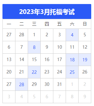 2023年寧夏3月托福考試時(shí)間