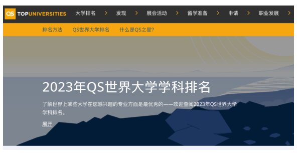 重磅官宣2023年度QS世界大學(xué)學(xué)科排名！中國(guó)大陸名校8個(gè)學(xué)科全球前10