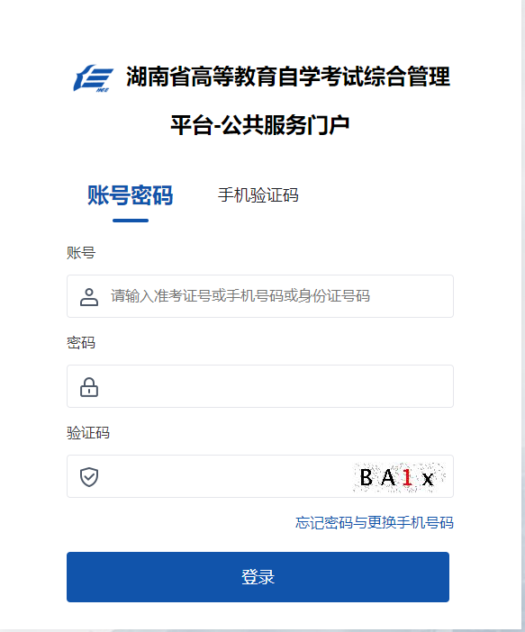 2025年4月湖南省自考報名入口已開通