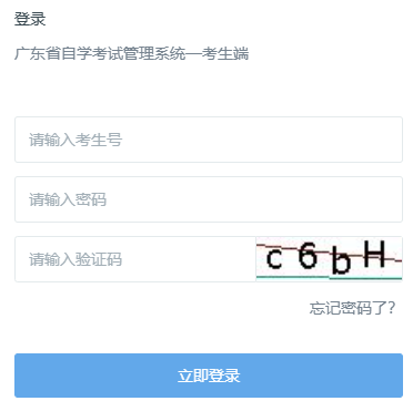 2024年10月廣東自考報(bào)名條件