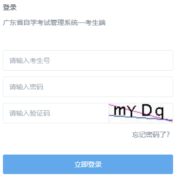 2025年4月廣東省自學(xué)考試報名條件