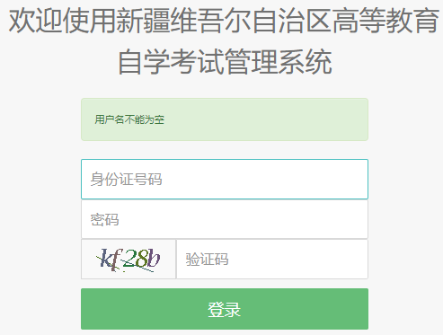 2025年上半年新疆自考報名流程