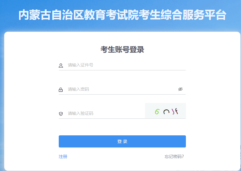 內(nèi)蒙古2024年10月自考報名時間：9月23日9時至9月27日17時