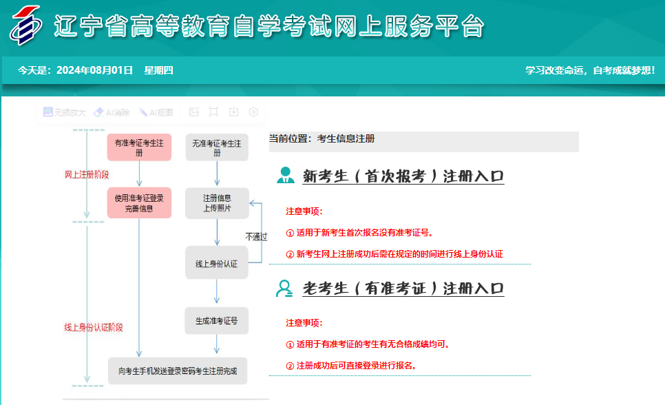 2025年4月遼寧省自考報名流程