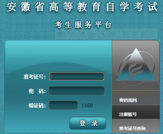 2025年10月安徽省自考報(bào)名官網(wǎng)