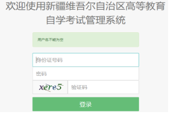 2025年4月新疆自考報名條件