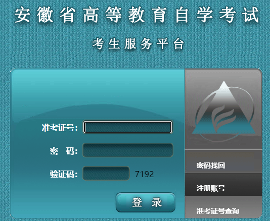 2025年4月安徽省自考報名條件
