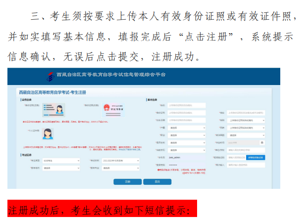 西藏自學(xué)考試新生注冊、完善資料等相關(guān)常見問題詳細(xì)流程2024