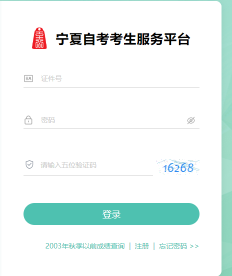 寧夏2024年10月自考報(bào)名條件是什么？