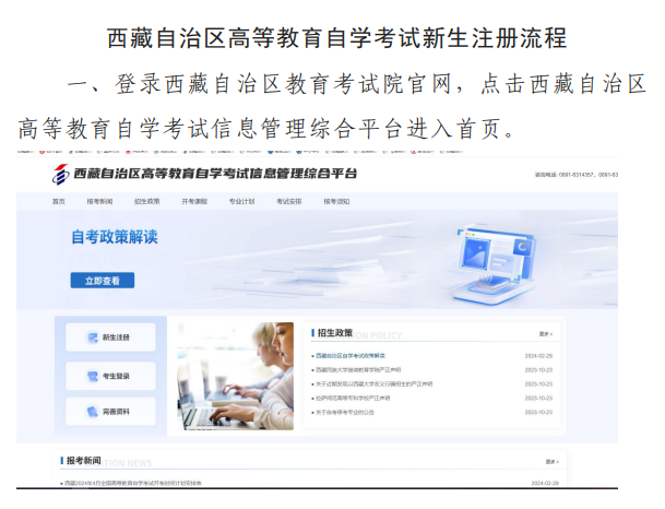 西藏自學(xué)考試新生注冊、完善資料等相關(guān)常見問題詳細(xì)流程2024