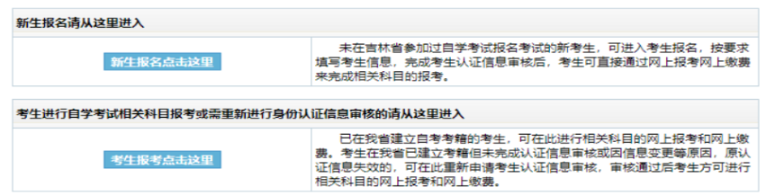 2025年4月吉林省白山市自考報名入口