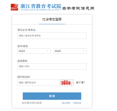 2025年4月浙江省杭州市自考報(bào)名時(shí)間：1月13日8:30至1月17日16:30