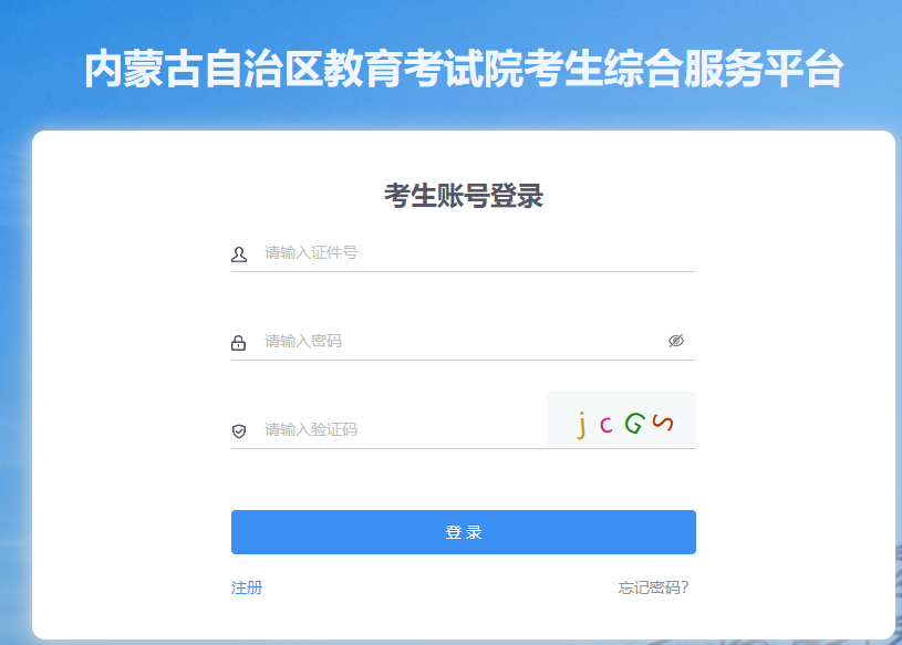 2025年上半年內(nèi)蒙古自考報名入口已開通