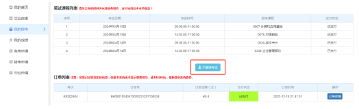 天津招考資訊網(wǎng)：自考生請(qǐng)注意！2025年下半年自學(xué)考試準(zhǔn)考證10月14日起可打印，點(diǎn)進(jìn)來(lái)看詳細(xì)流程