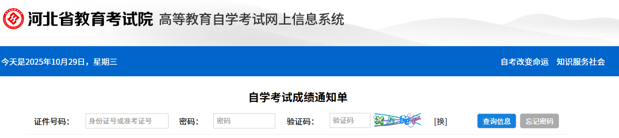 2025年10月河北省邯鄲市自考成績查詢時(shí)間：11月18日17:00起