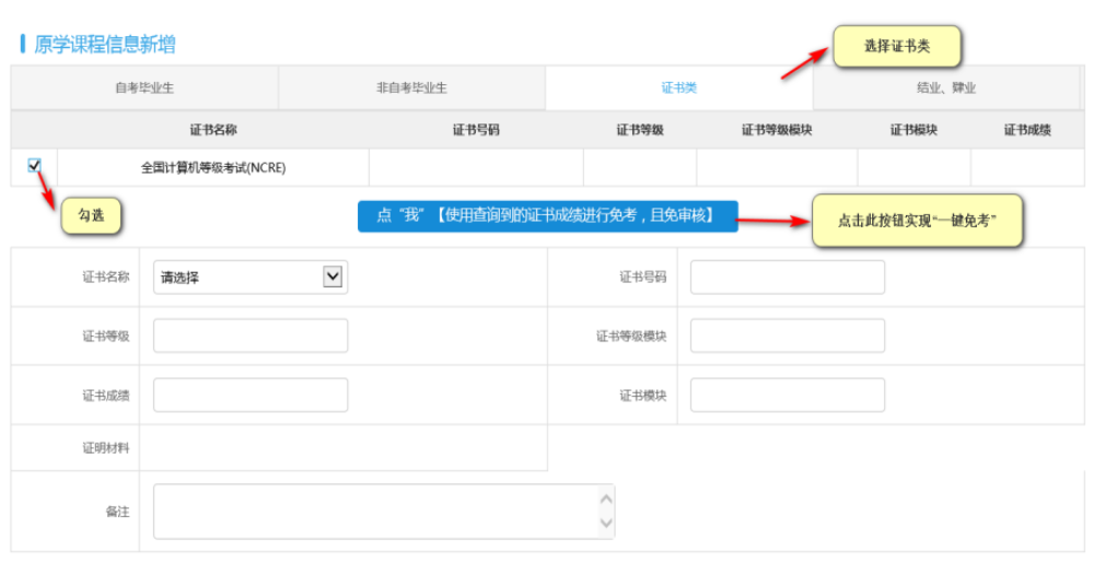 江蘇省2025年上半年高等教育自學(xué)考試課程免考申請通告
