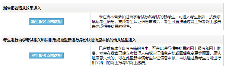 2025年4月吉林省遼源市自考報名入口已開通