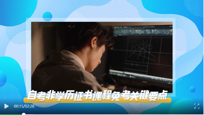 2025年5月湖北自考非學(xué)歷證書課程免考注意事項
